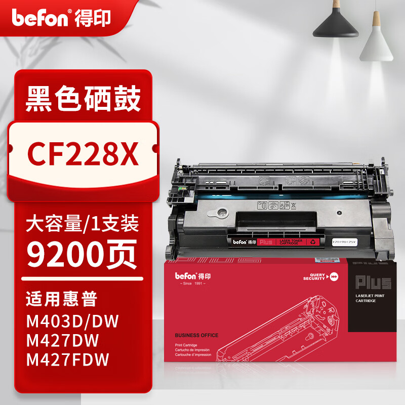 得印(Befon)CF228X硒鼓大容量易加粉黑色