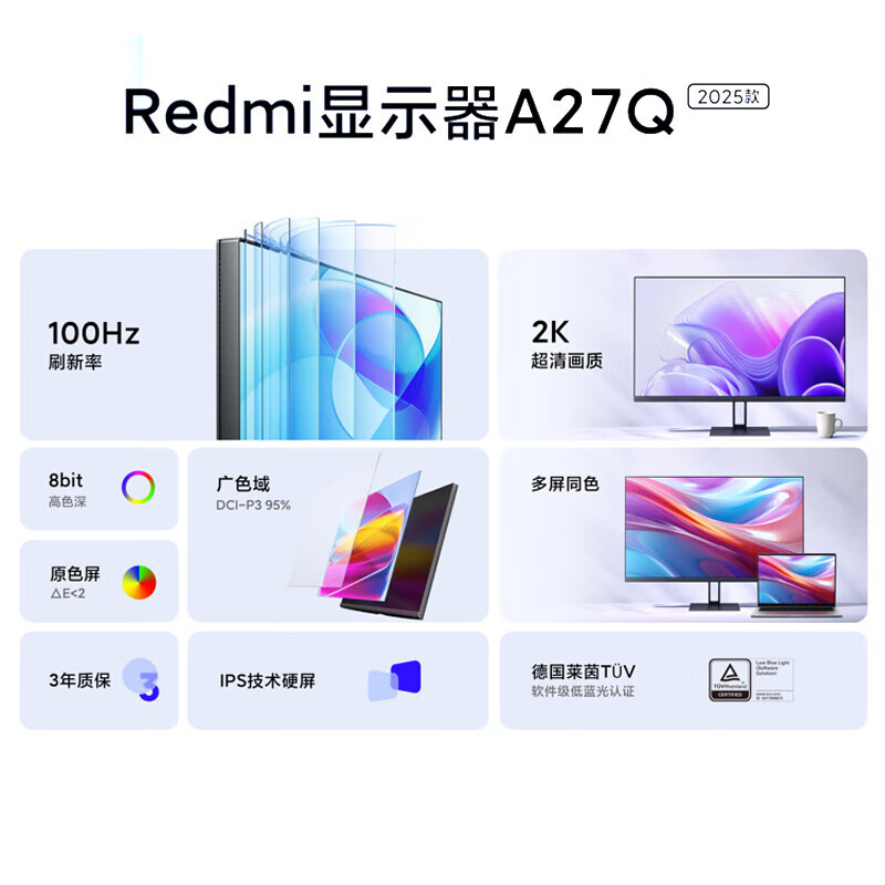 小米Redmi A27Q 2025款显示器2K超清屏 100Hz高刷新 IPS技术硬屏 家用办公游戏低蓝光护