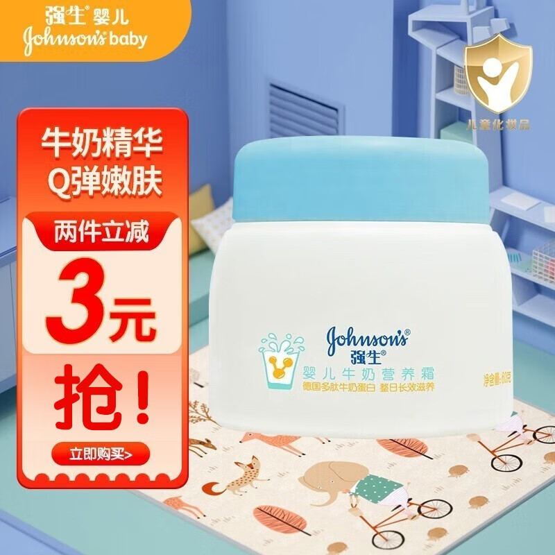 强生(Johnson)25g婴儿牛奶营养霜瓶装(小箱规)