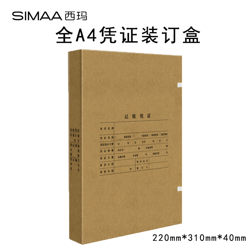 用友Z010227全A4凭证装订盒220*310*40