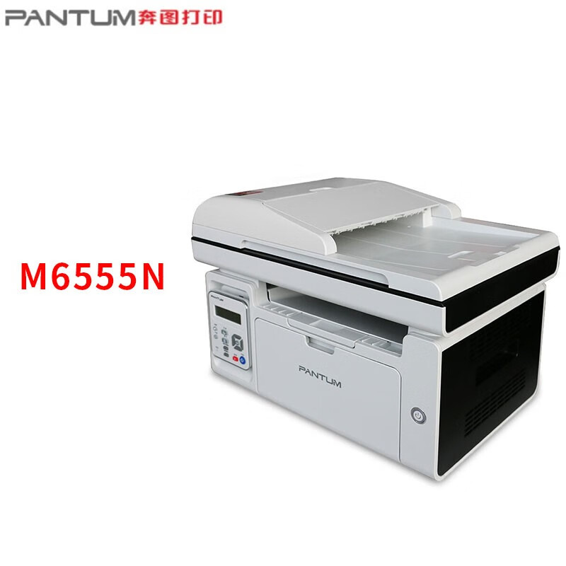 奔图(PANTUM)激光一体机/M6555N(A4黑白/3合1/网络/输稿器)