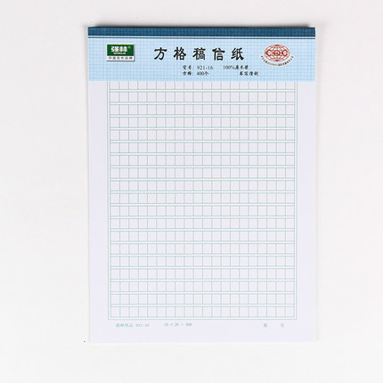 强林 921-16方格信稿纸(400格)-16K