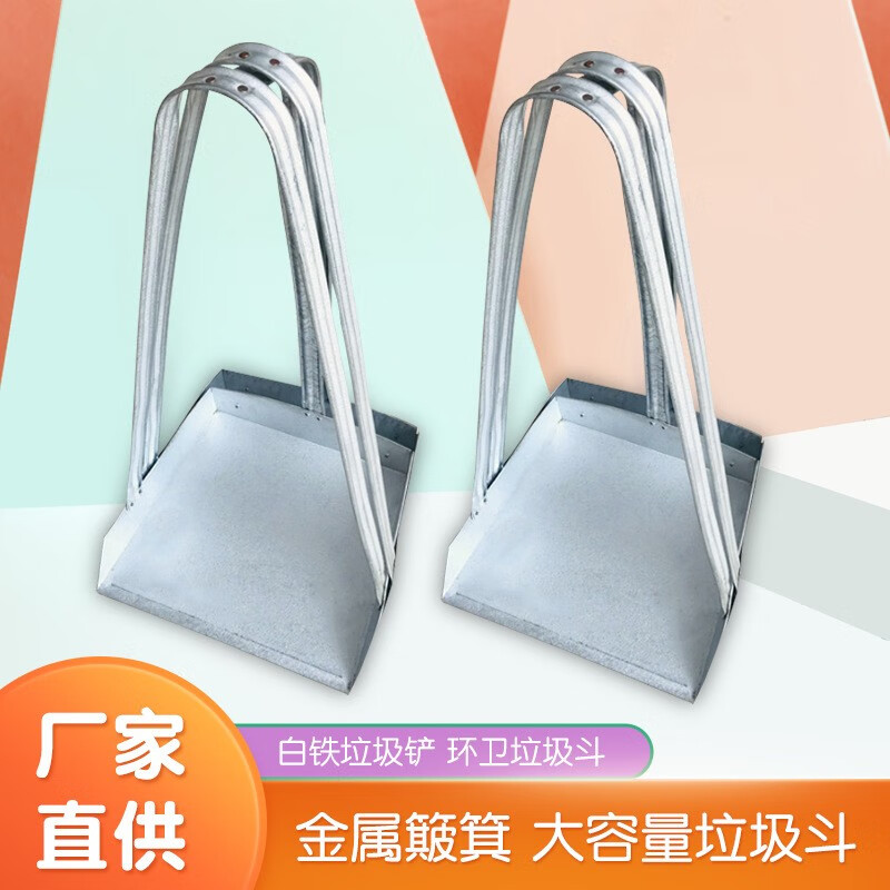 国产 大铁皮簸箕