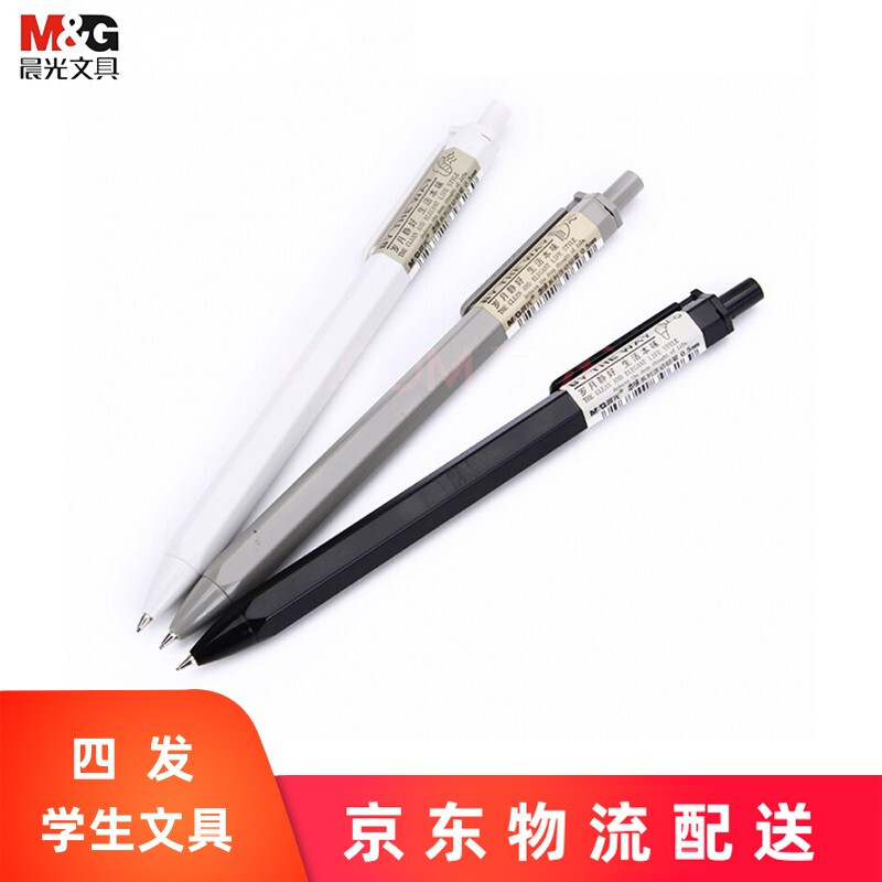 晨光(M&G)AMP83003(黑色)活动铅笔本味0.5
