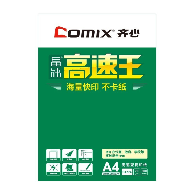 齐心(COMIX) C4774-8(白色)A4晶纯高速王复印纸70G 8包/箱