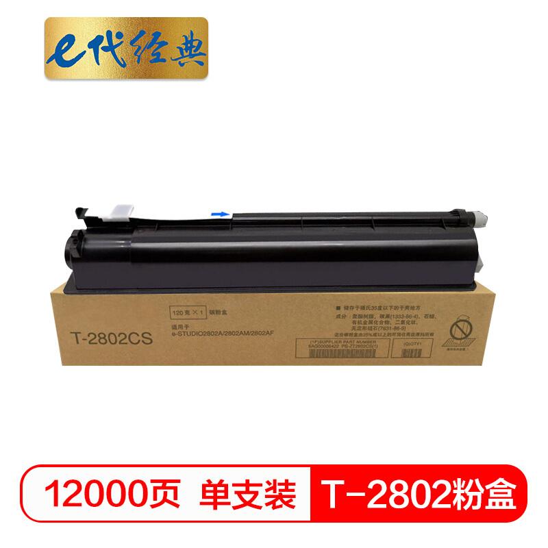 e代经典东芝T-2802(黑色)粉盒