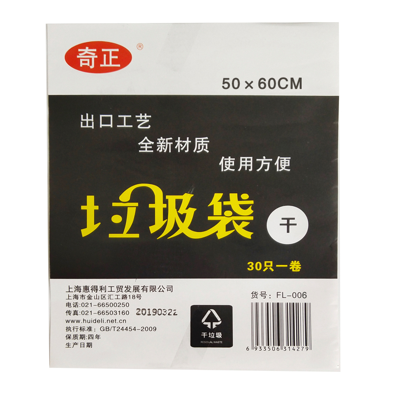 奇正 FL-006(黑色)垃圾袋(干垃圾袋)50*60cm*0.7S