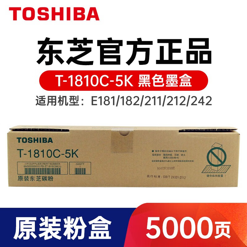 东芝墨粉/T-1810CS-5k(小容量)