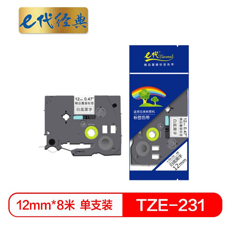 e代经典TZ231(黑色)标签机色带