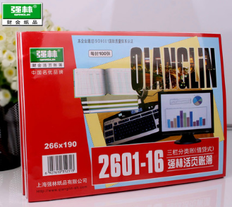 强林 2601-16三栏分类账(借贷式)