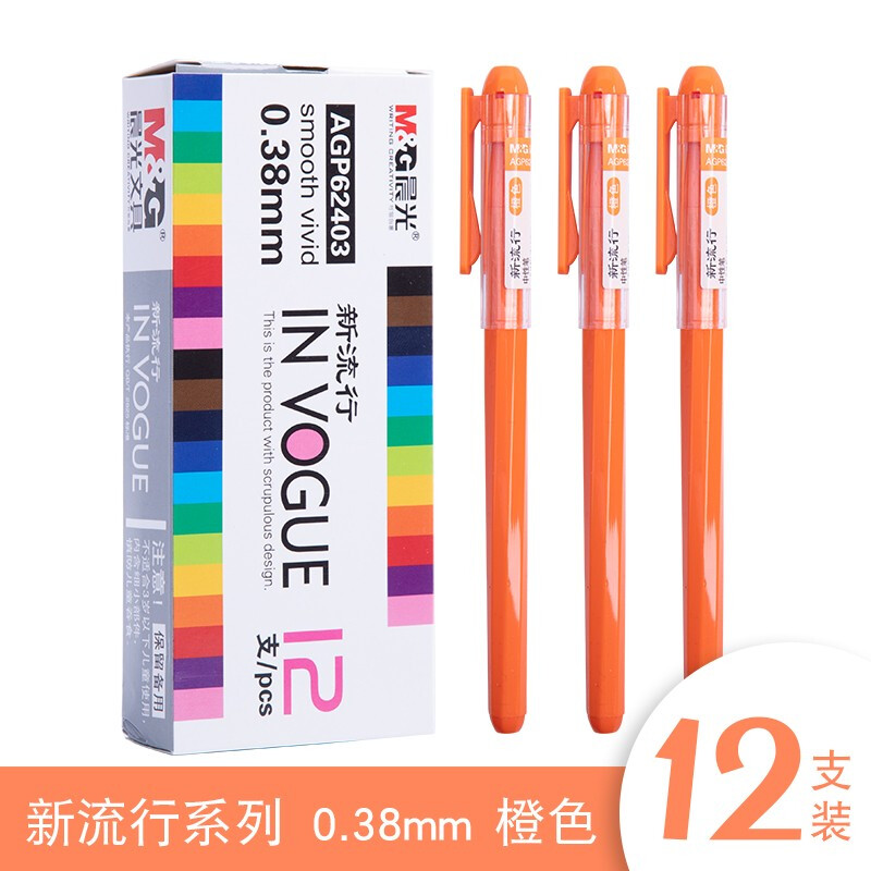 晨光(M&amp;amp;G)AGP62403F(橙色)中性笔新流行0.38
