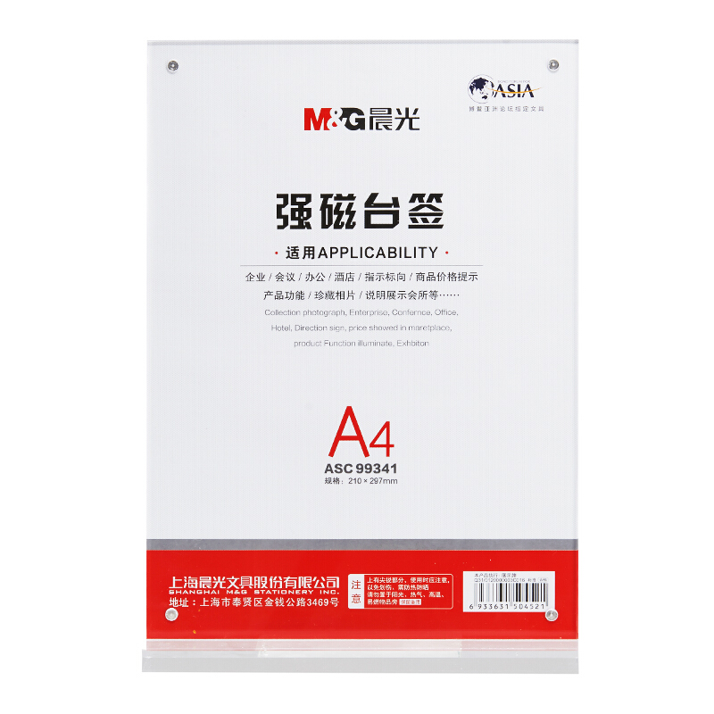 晨光(M&G)ASC99341 T型竖式强磁台签A4