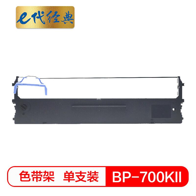 e代经典实达BP700KII(黑色)色带架