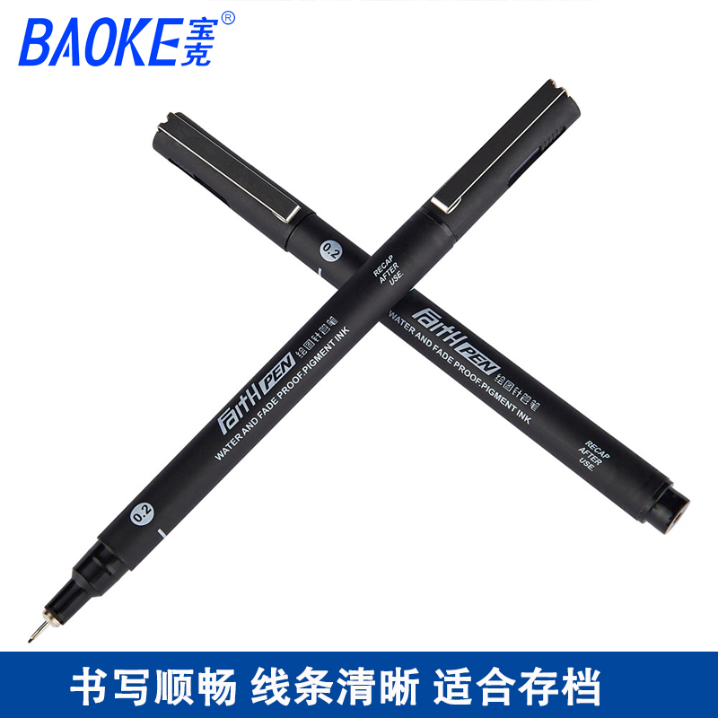 宝克(BAOKE)BK300(黑)绘图签字笔0.1mm