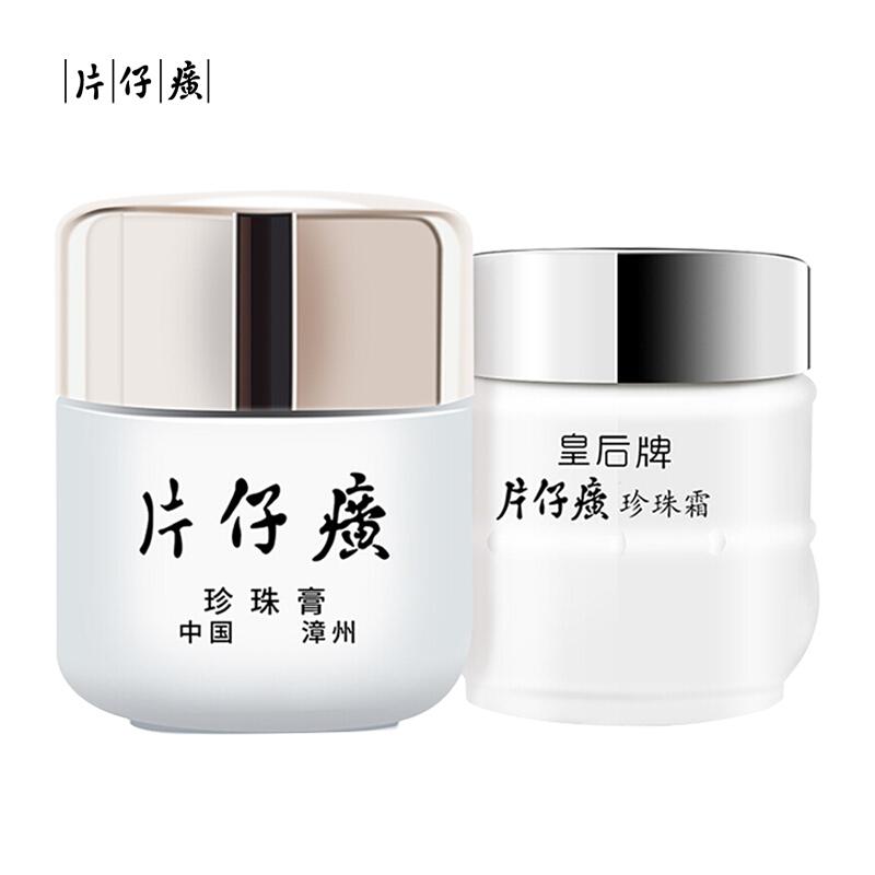 片仔癀 珍珠膏珍珠霜日夜护肤组合