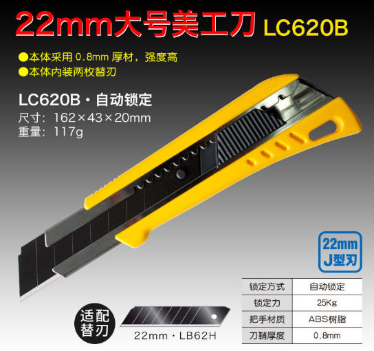 田岛(TaJIma)LC-620B美工刀22mm