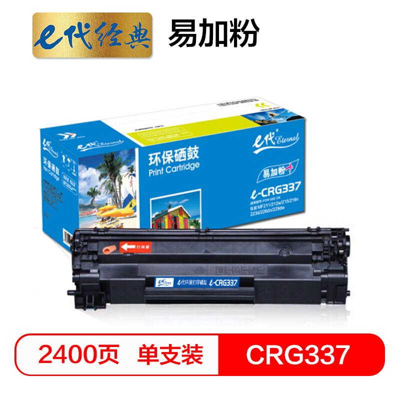 e代经典CRG-337(黑色)易加粉硒鼓