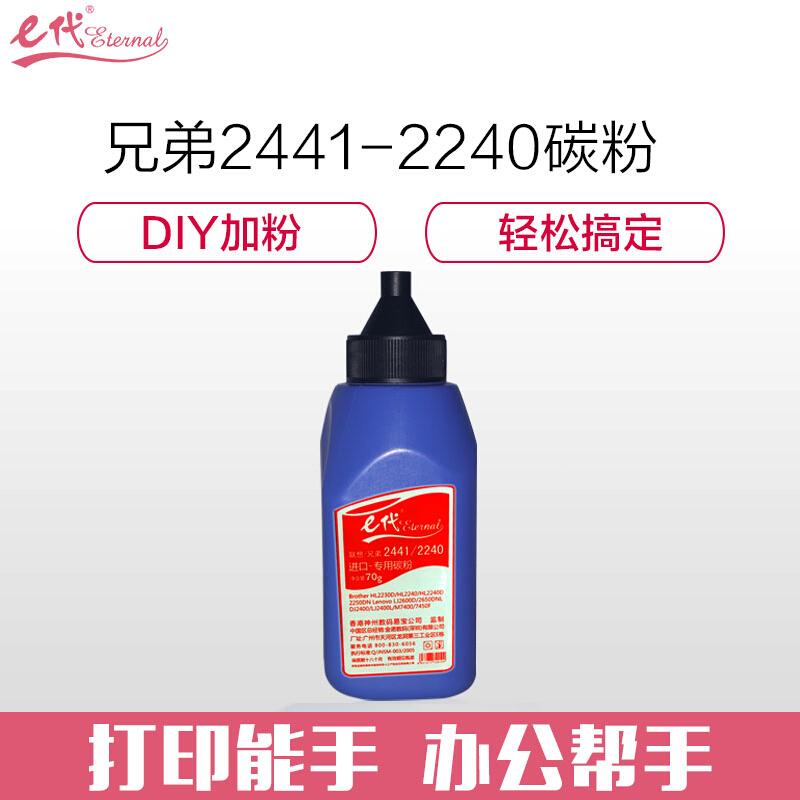e代经典2240(黑色)碳粉