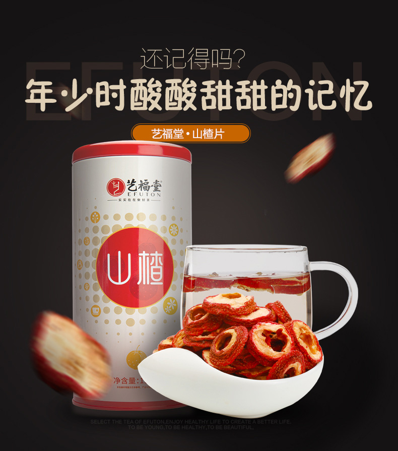 艺福堂 花草茶山楂190g/罐