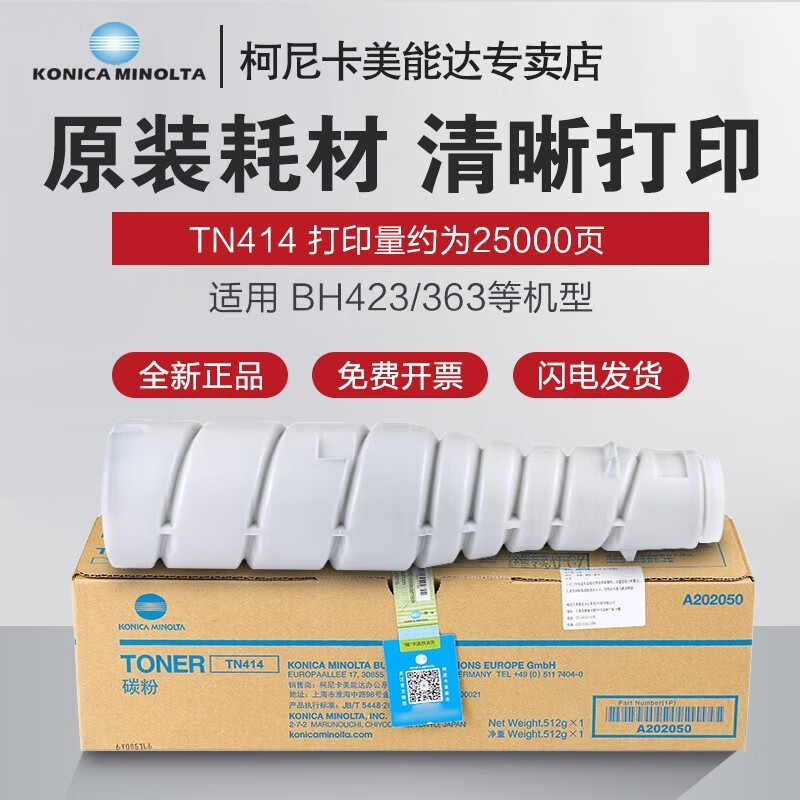 柯尼卡美能达(KONICA MINOLTA)墨粉/TN414(363/423)