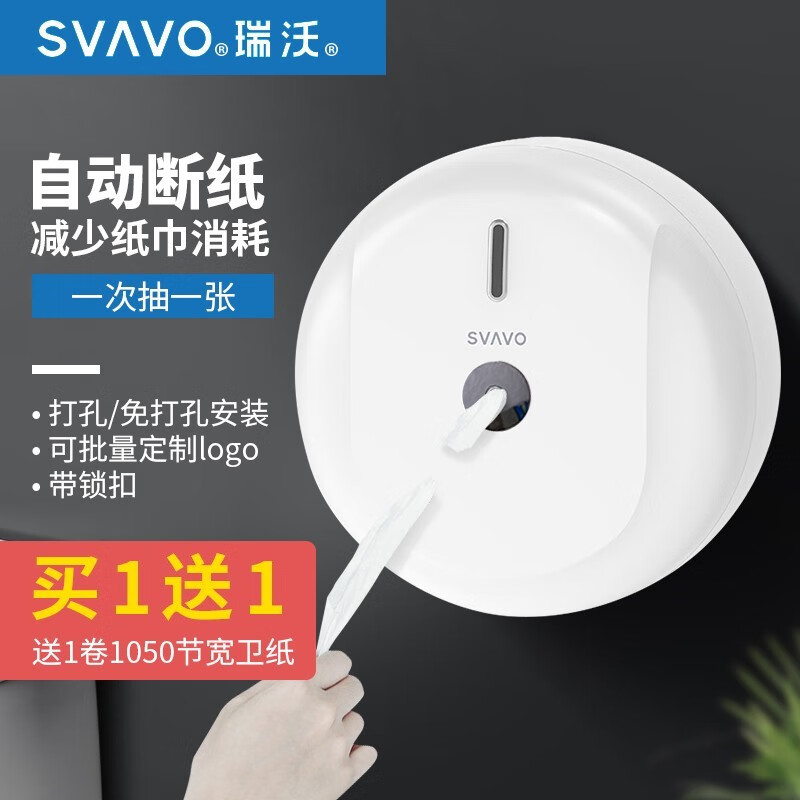 瑞沃(SVAVO)V-610大卷纸巾盒L270*W125*H280mm