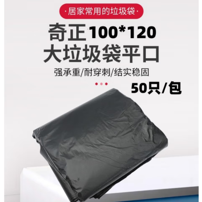 奇正 连卷垃圾袋 100*120*2S
