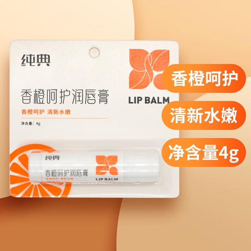 雷琪 男士活力香橙唇膏3.9g