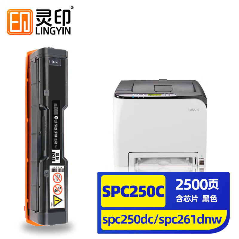 扬帆耐立(YFHC)RC-SPC250C型(打印碳粉盒)(黑色)硒鼓-2K