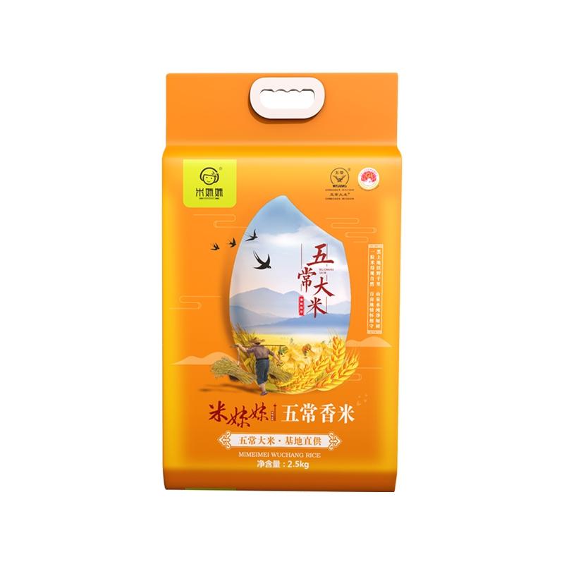 米妹妹五常香米(真空袋装)2.5kg - 米妹妹