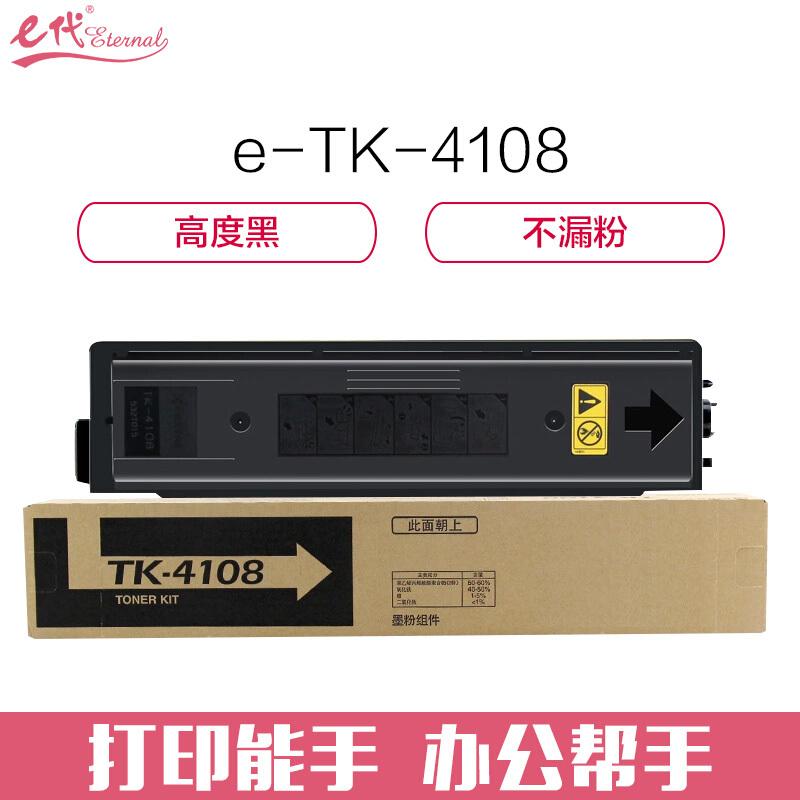 e代经典京瓷TK-4108(黑色)粉盒