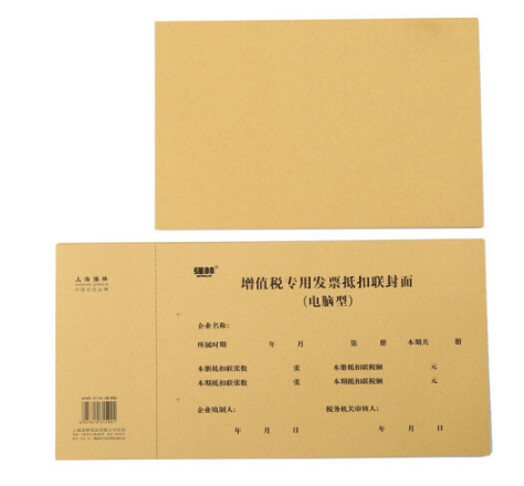 强林 192-20增值税专用发票抵扣联封面