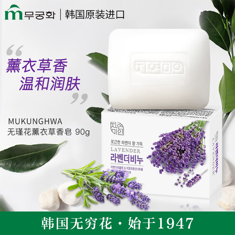 無瑾花 韩国原装进口自然美人香皂自然美人薰衣草香皂 90g