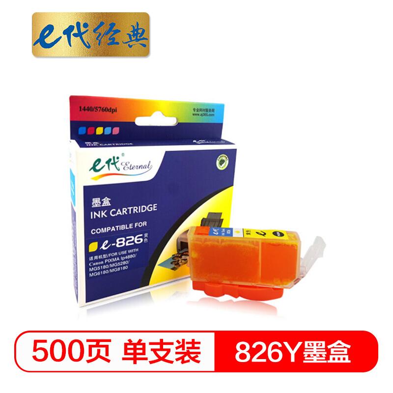 e代经典佳能826Y(黄色)墨盒