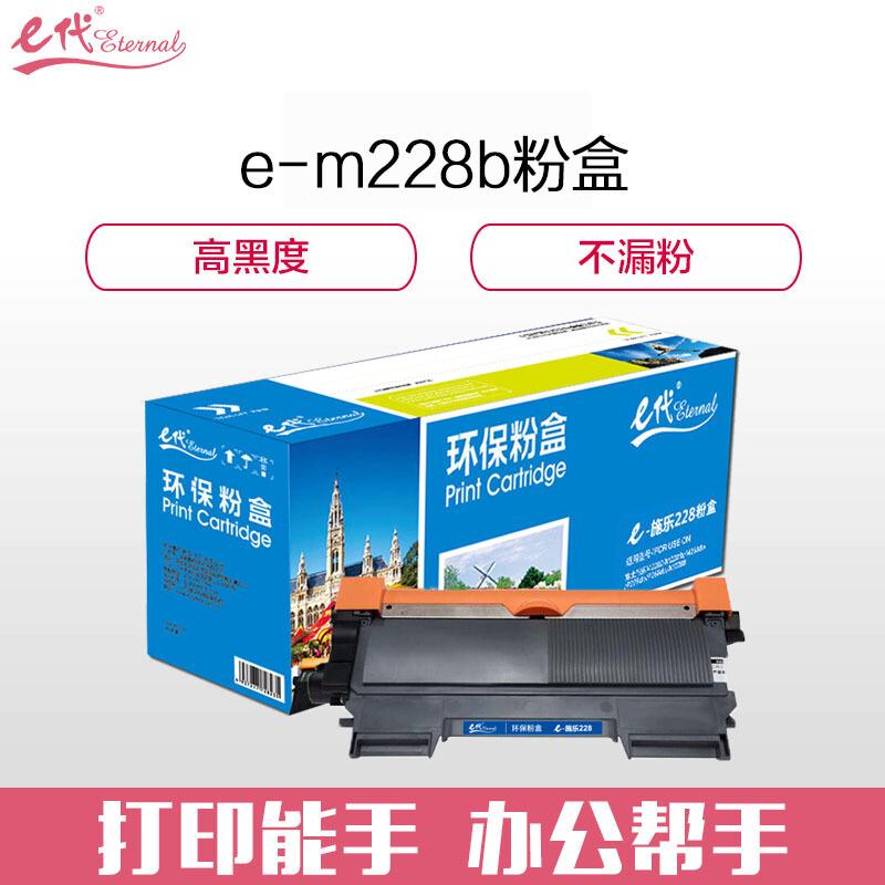 e代经典施乐m228b(黑色)粉盒