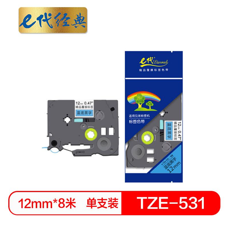 e代经典TZ531(黑色)标签机色带
