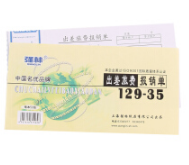 强林 129-35出差旅费报销单-35K