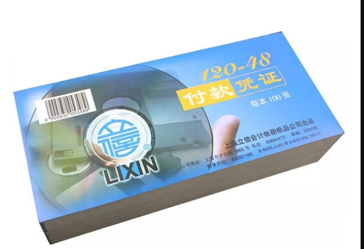 立信 120-48付款凭证-48K