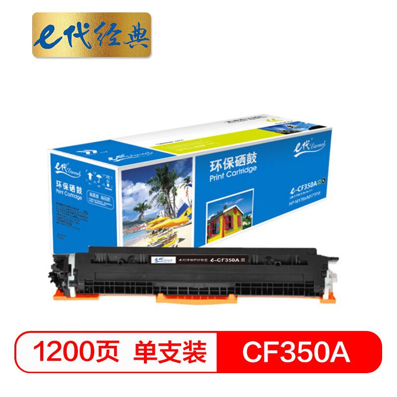 e代经典CF350A(黑色)粉盒