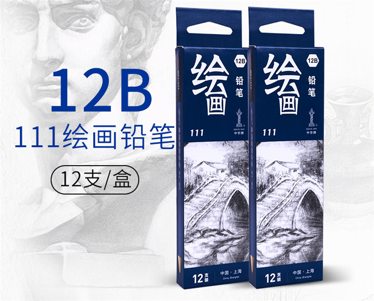 中华铅笔111-12B绘图铅笔