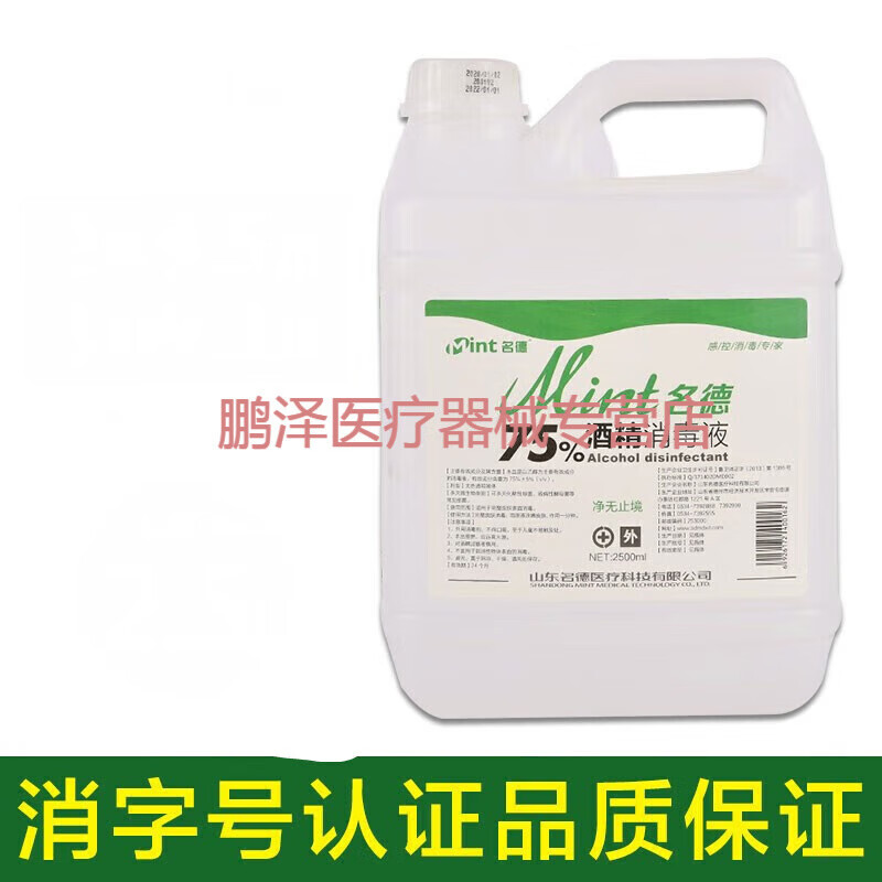 名德 75%酒精消毒液2.5L