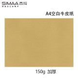 西玛6525A4牛皮纸150g