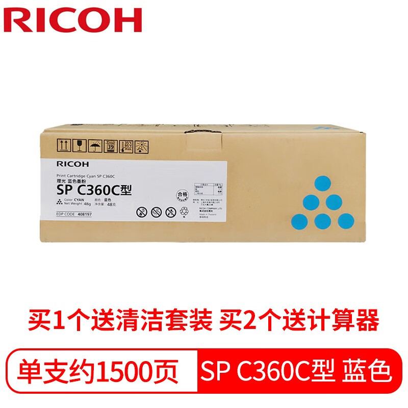 理光(RICOH)粉盒/粉仓/SPC360H蓝(408193)