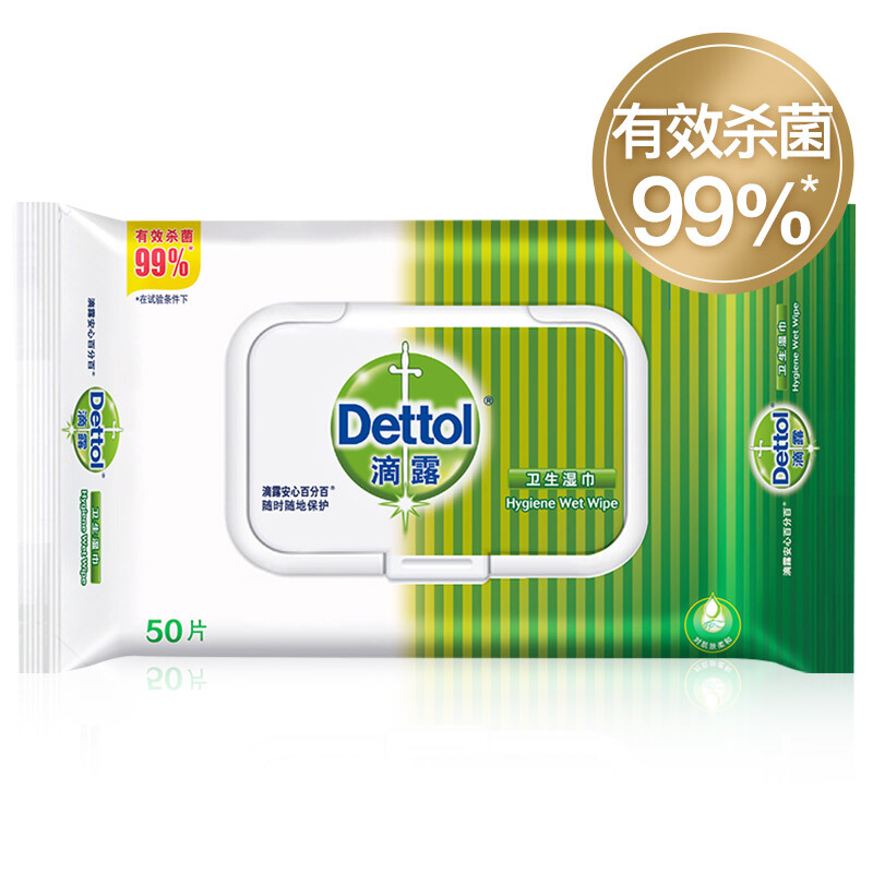 滴露(Dettol)卫生湿巾50片装