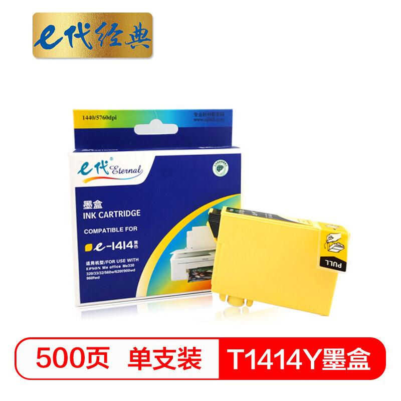 e代经典T1414Y(黄色)墨盒