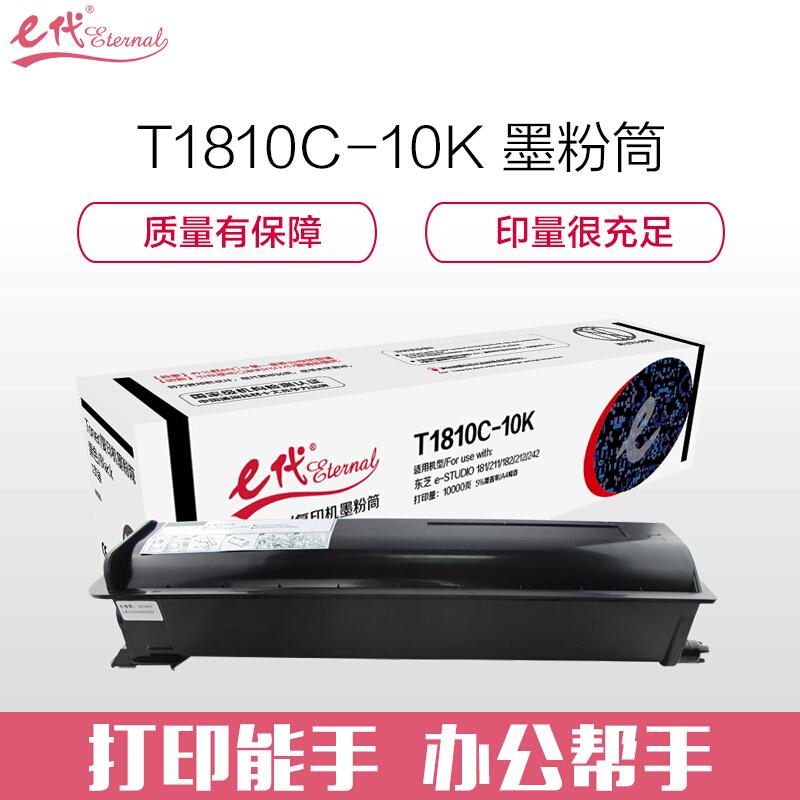 e代经典T1810C-10K(黑色)粉盒