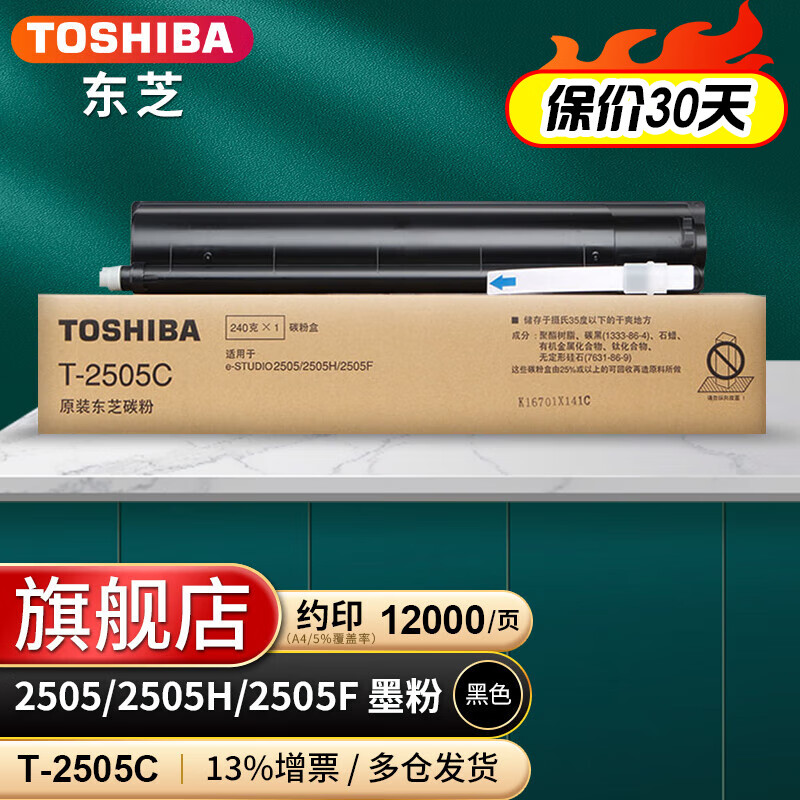 东芝墨粉/T-2505C(高容)