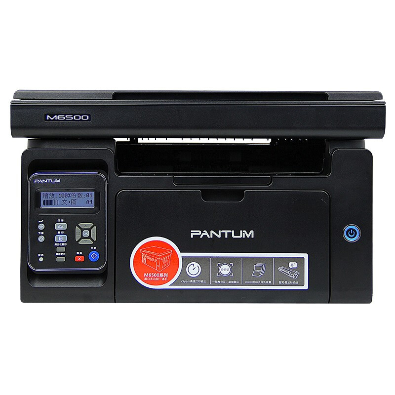 奔图(PANTUM)激光一体机/M6500(A4黑白/3合1)