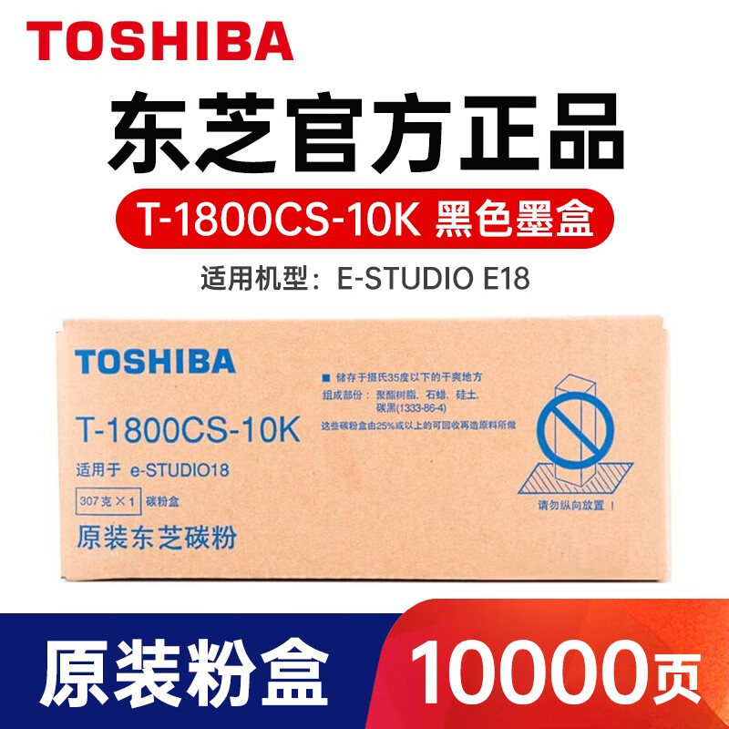 东芝墨粉/T-1800C-10K