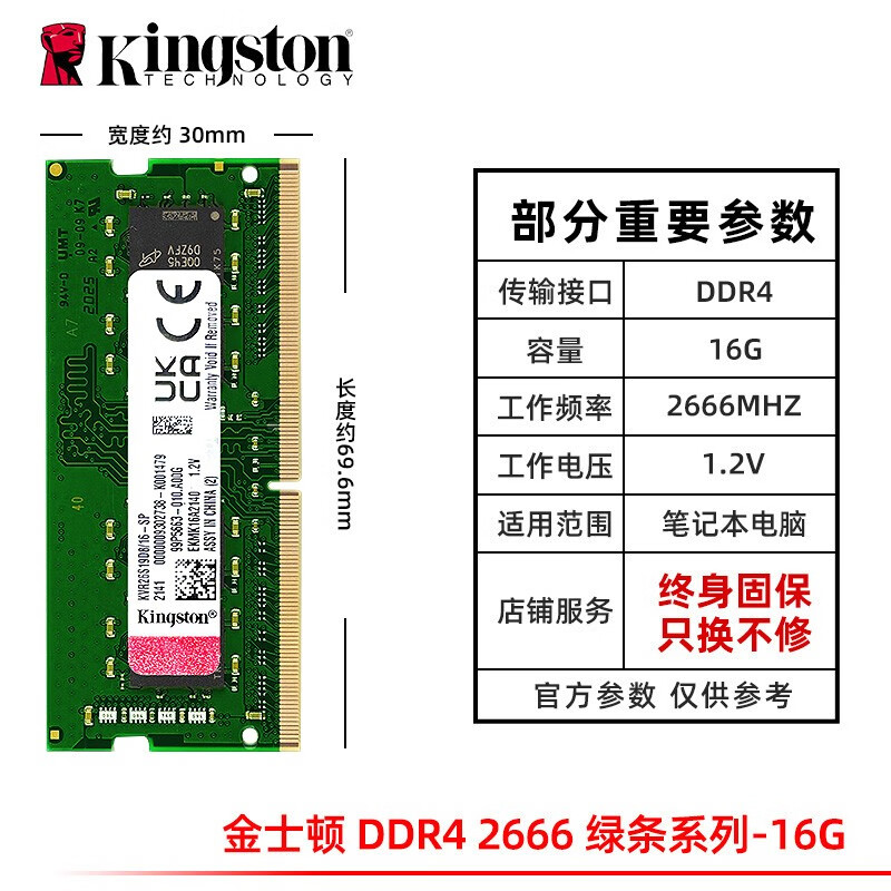 金士顿 (Kingston) 16GB DDR4 2666 笔记本内存条