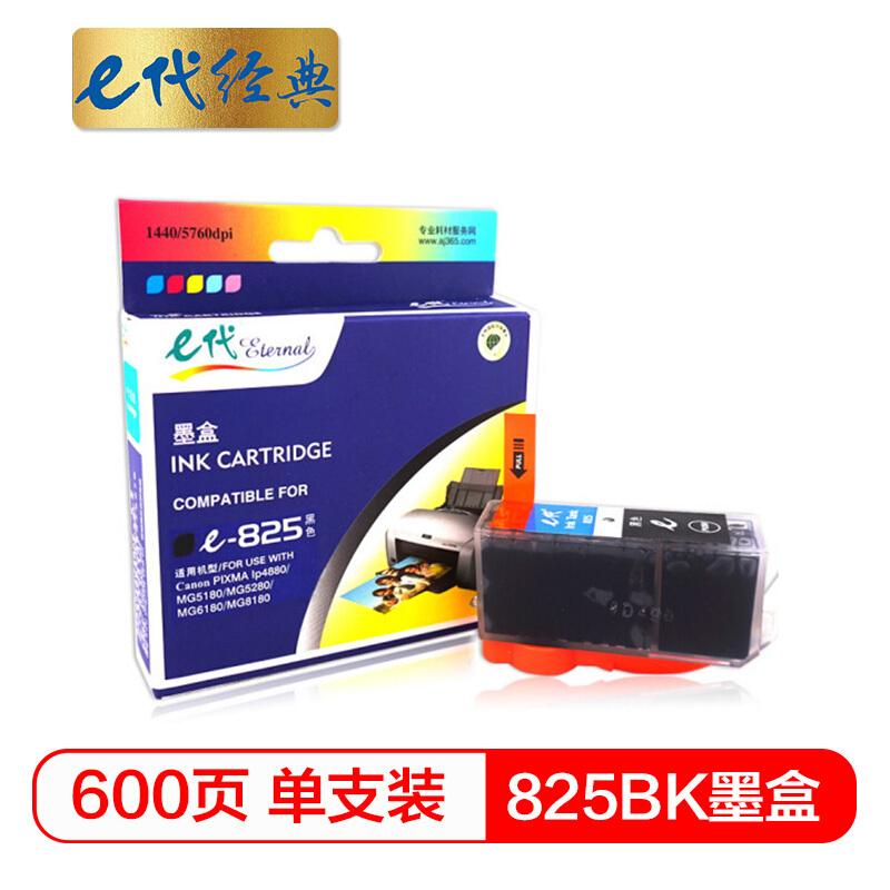 e代经典佳能825BK(黑色)墨盒
